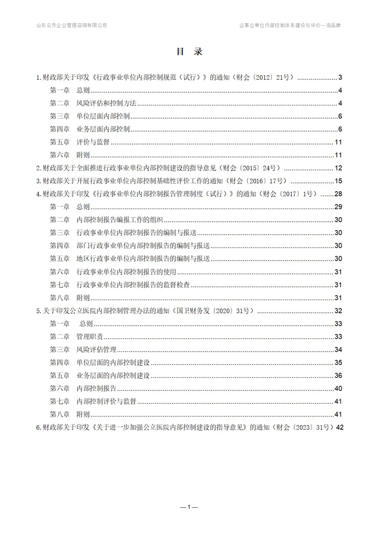 內(nèi)部控制政策匯編（2023版）下冊_01.jpg