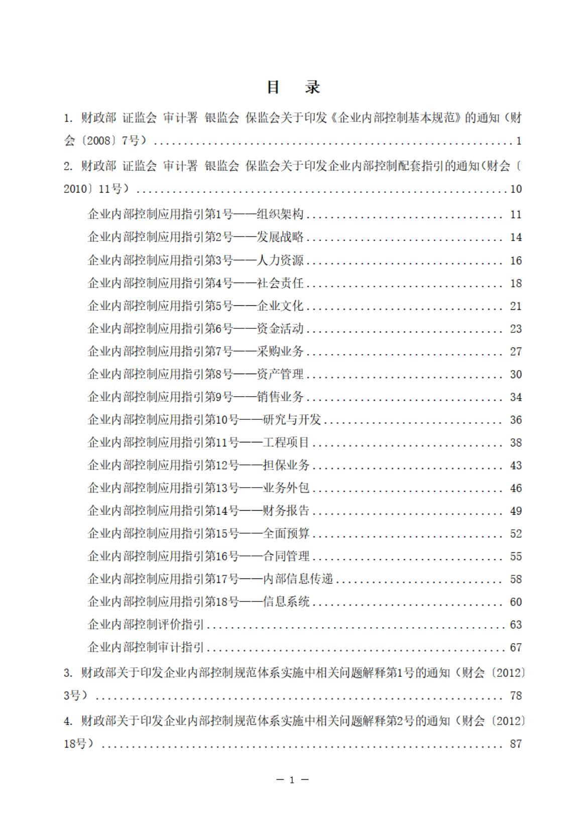 內(nèi)部控制政策匯編（2023版）上冊_01.jpg