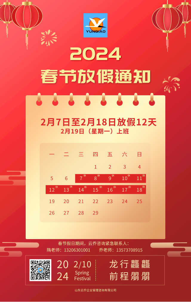 春節(jié)放假通知.jpg