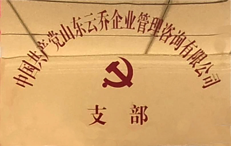 黨支部.jpg