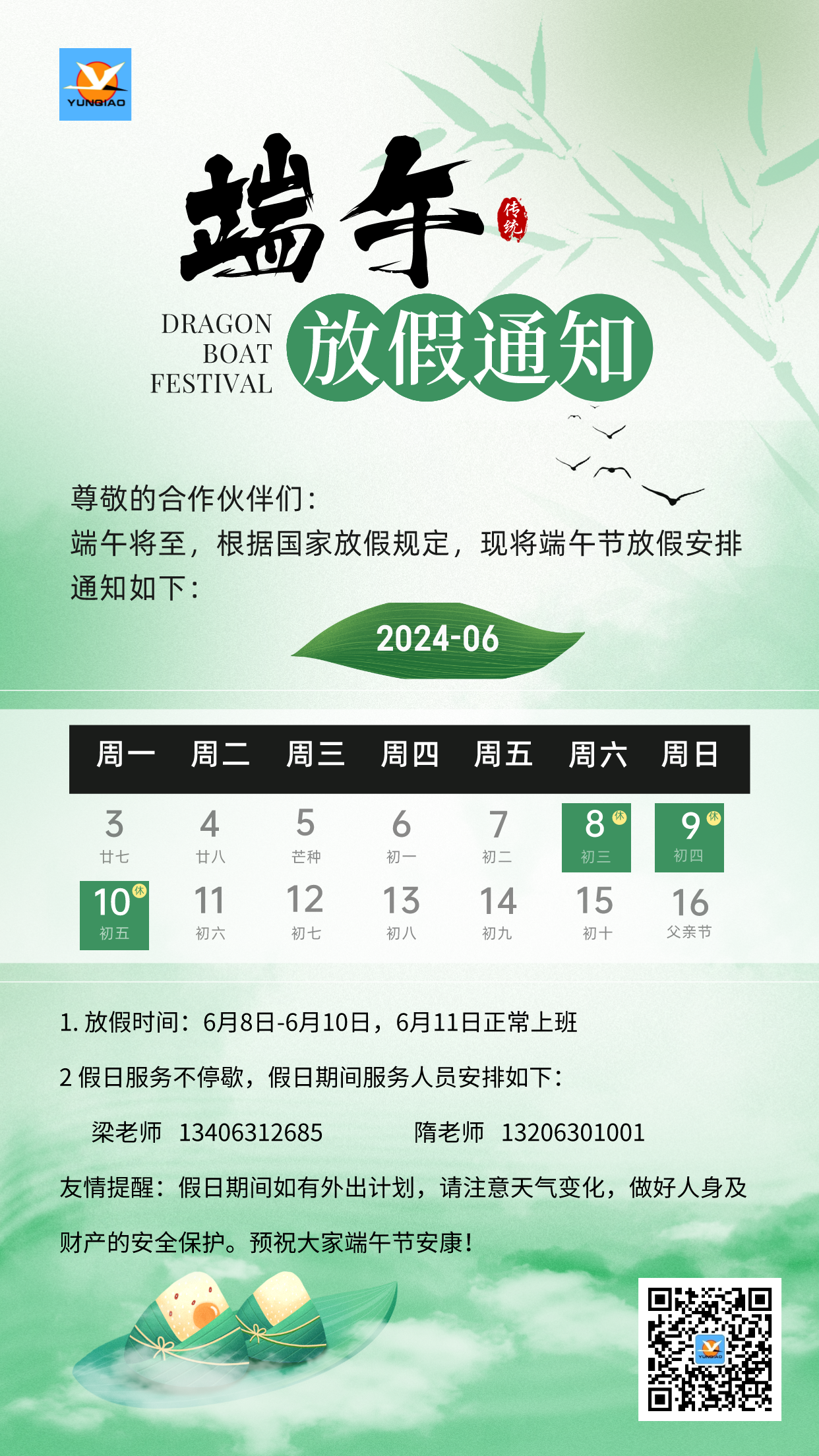 端午放假通知.jpg.png